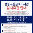 성동구립금호도서관 이미지