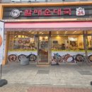 할매순대국 - 용산구 원효로 259 | 파주 순대국 맛집, 본가할매순대국 운정점 후기 (야당동 맛집 추천)