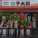골목훠궈점