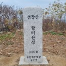 [24~1114.목] 석성산 ~ 선장산 이미지