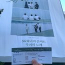 소리뫼 20주년 기념 국악 콘서트 | [콘서트] 2024 SG워너비 20주년 콘서트 &lt;우리의 노래&gt; in 대전🎵 / 3시간 동안 행복했습니다!!