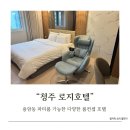 광장PC | 청주 숙소 추천 OTT 단체 파티룸 용암동 로지호텔