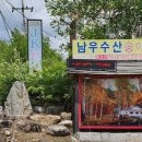 남우수산횟집
