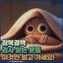 양성보건진료소 | 잠복결핵확인서 발급과 검사 비용, 검사 전 꼭 알아야 할 정보들