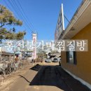 홍천불가마찜질방 네이버블로그