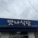 맛나식당 네이버블로그