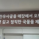 공릉동 한우소고기국밥