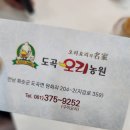 도곡오리농원
