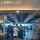 스포웰짐 | 신내동헬스장 스포웰짐 신내점 헬스장 운동 방법