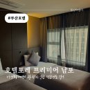 부산 가성비 숙소 추천! 호텔포레프리미어 남포 후기와 주변 즐길거리들
