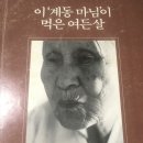 봉화연옥(주) | 뿌리깊은나무 민중 자서전 1~20