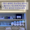 다나한약국 | 청주 율량동] 비안올인원필링 /율량동피부관리샵 /청주피부관리비엔에스테틱 올인원필링 받고온 솔직후기!!