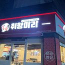 5120 | 대전 취향마라 대흥점 내돈내산 마라샹궈 맛집