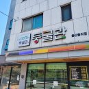 둥굴관울산율리점