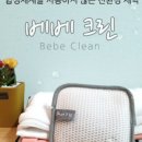 안심크린 이미지