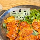 광교회식맛집 찾는다면? 미나리 닭갈비 맛집 블루리본 인증 느루집 광교점 후기