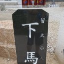 적성입구 이미지