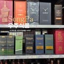 이마트24단월건대 | 가락시장 우주식품 식자재 와인 위스키 온누리가능한곳