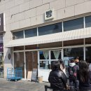 희와제과 | 전포동 빵지순례 필수코스, 웨이팅까지 감수한 빵지순례 희와제과 후기(내돈내산)