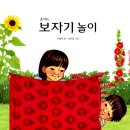 효재의 보자기 놀이 이미지