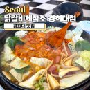닭갈비제작소 경희대점 이미지