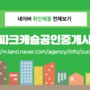 IPARK캐슬공인중개사 이미지