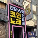 칭구노래연습장 네이버블로그