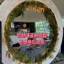 바로푸드 | 인천대공원 맛집 물놀이터 바로 앞 온센푸드코트 방문 후기
