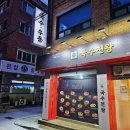 국수천왕수유