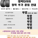 스피드메이트일산제일점 | 첫 타이어 교체기 (165/65R14, 14인치) - 스피드메이트 vs 코스트코 vs 공임나라 vs ABC타이어 비교...