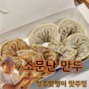 《육거리소문난만두》 - 육거리시장 수제만두로 유명한 청주맛집!