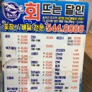회뜨는달인 이미지