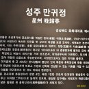 만귀정 이미지