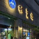 중앙광장 교차로 | 위례맛집 도심 속에서 즐기는 제주도 감성 고기집, 제줏간 위례중앙광장점