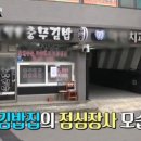 충무김밥식당