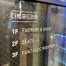 더 트럭 | 해방촌 더백푸드트럭 솔직 방문 후기