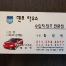 생활의 달인에 출연했던 덴트의 달인을 소개합니다 이미지