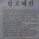 합포승전길 이미지