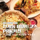해산빌딩 | [수원시청역맛집]인계동 데이트코스 PPK키친 방문 후기