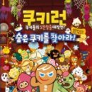 시스터즈쿠키
