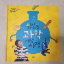 (잎새반, 6세) 예비초등 교과연계 그림책 수업(1기) | [내돈내산] 예비 초등 7세 과학 전집 추천 과학도깨비 과학공룡 과학특공대 비교 정리