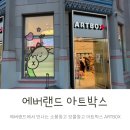 아트랜드 | 에버랜드 신규오픈 아트박스 구경 그리고 봄꽃놀이 후기