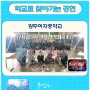 광무여자중학교 이미지