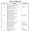 2023년 10월 17일 운영위원회 회의록(2학기 학사일정) 이미지