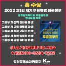 축 2022년도 세계무용연맹콩쿠르 수상 금상외[전주현대무용학원,전주무용학원] 이미지