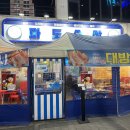 대전 봉명동맛집 봉명동횟집 파도수산 봉명점