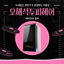 오해석두피헤어 네이버블로그
