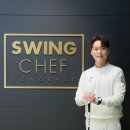 스윙쉐프동백 이미지