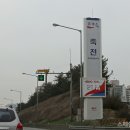 서해안주유소 이미지