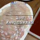 길수산 - 남동구 장도로 86-17 | [익산] 길수산 활어 광어회 테이크아웃 후기